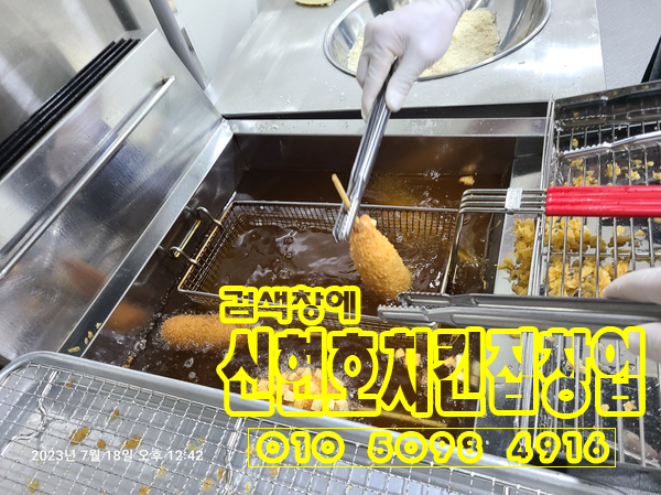  해외에서 한국 핫도그 창업 교육