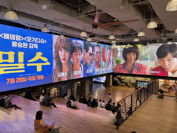  밀수시사회 무대인사일정 코엑스메가박스 관람후기