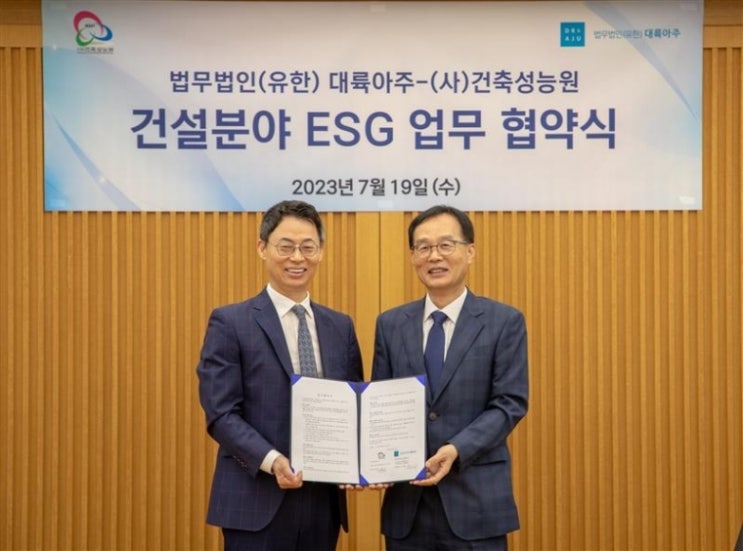  역주행하는 건설 안전’을 바로잡기 위해 대륙아주와 건축성능원 손잡아