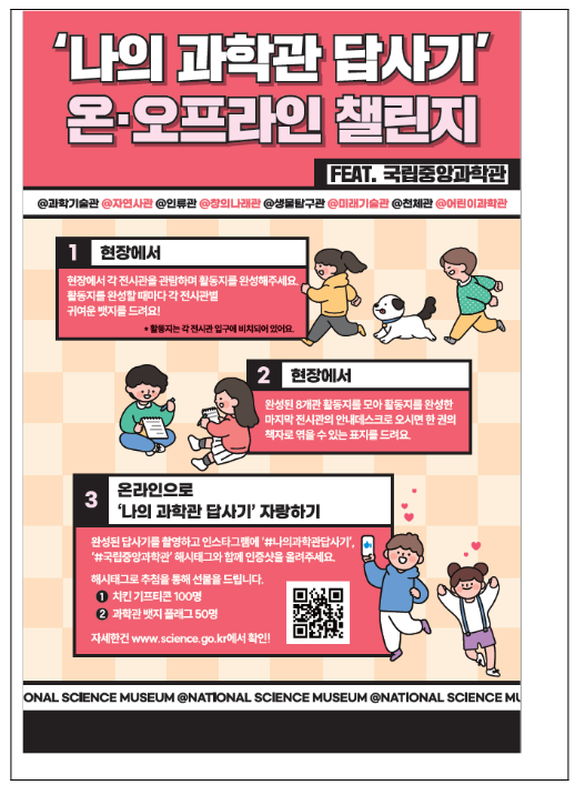 여름 방학 ‘나의 과학관 답사기’를 만들어요! 여름 방학 ‘나의 과학관 답사기’를 만들어요!