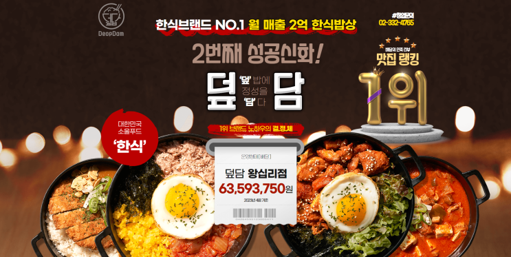  배달전문점창업 소자본창업 알아보신다면 '덮담'