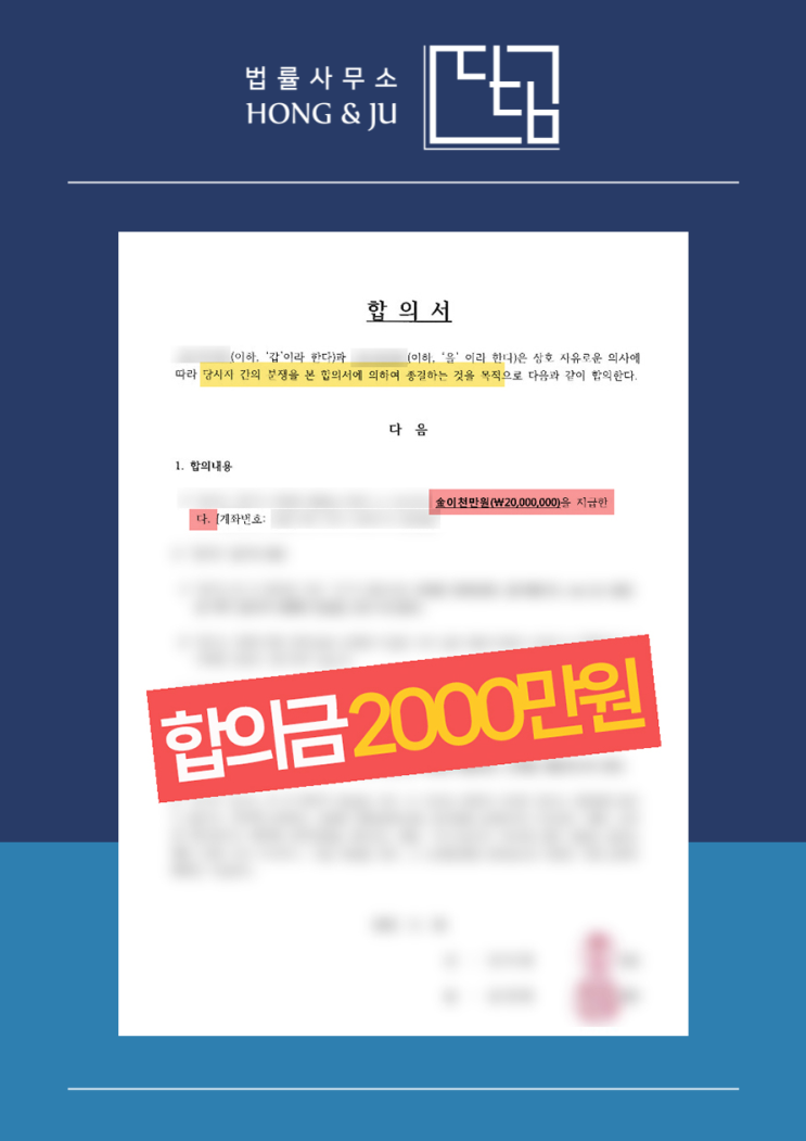  상간녀위자료소송 기간 2개월 만에 해결한 실제 사례는?