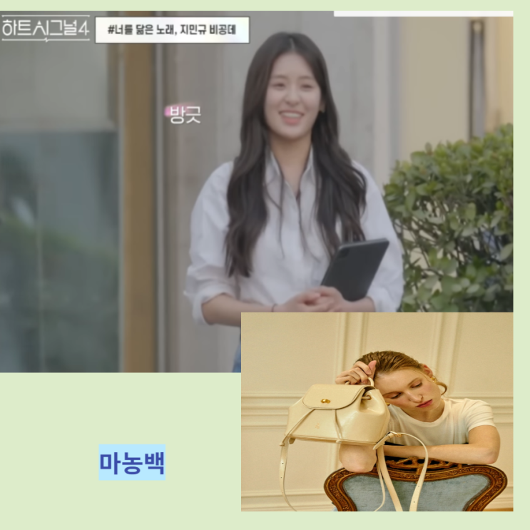 대학생 가방 추천 하트시그널4 김지민 앤딜로즈 미니 마농백 백팩 가격 대학생 가방 추천 하트시그널4 김지민 앤딜로즈 미니 마농백 백팩 가격