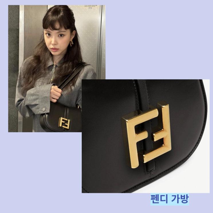 20대 30대 여성 크로스백 추천 손나은 펜디 가방 커몬 스몰 정보 20대 30대 여성 크로스백 추천 손나은 펜디 가방 커몬 스몰 정보
