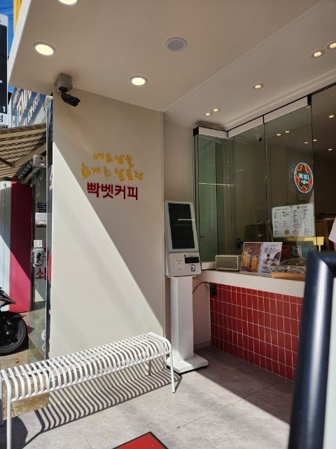 빡벳 남구청점 사진 5
