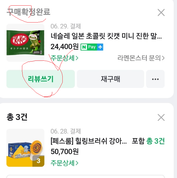  현직MD가 말해주는 네이버 구매확정 취소의 현실!