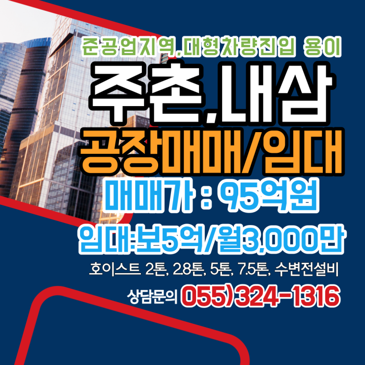  김해공장 임대 또는 매매 주촌면 내삼리 준공업지역 대형차량 진입용이 대형,단독형 공장,야적장,사무동 등 상세내역