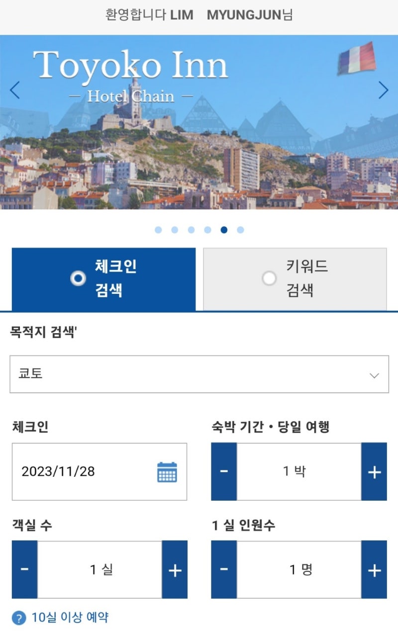 후쿠오카 토요코인 하카타구치 에키마에 이용후기 : 네이버 블로그