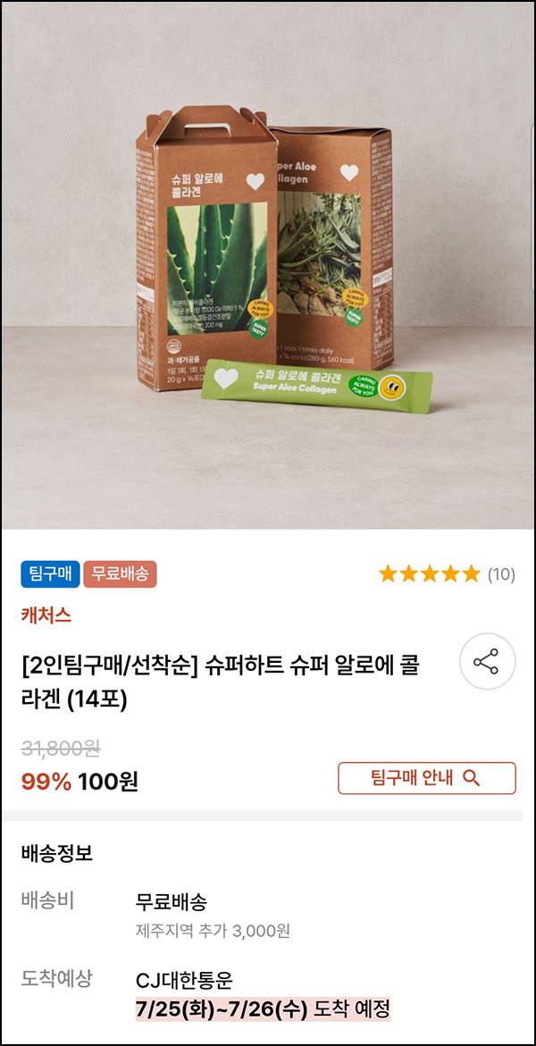 캐처스 2인팀구매_슈퍼하트 슈퍼 알로에 콜라겐 (14포) 100원(무배)선착순 캐처스 2인팀구매_슈퍼하트 슈퍼 알로에 콜라겐 (14포) 100원(무배)선착순
