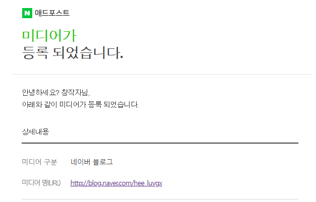  블린이의 애드포스트 승인 및 수익까지 등록방법