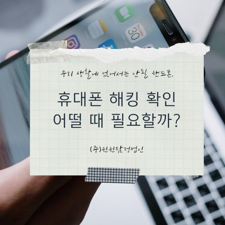  휴대폰 해킹 확인 어떨 때 필요할까?