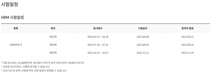 HRM 전문가 인증시험 같이 공부해요!_ 기출문제시험지정답 공유(1회~33회), 합격기원 HRM 전문가 인증시험 같이 공부해요!_ 기출문제시험지정답 공유(1회~33회), 합격기원