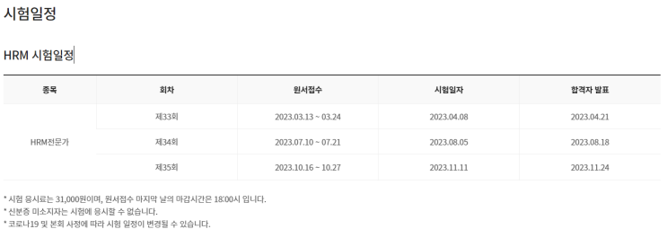 HRM 전문가 인증시험 같이 공부해요!_ 기출문제시험지정답 공유(1회~33회), 합격기원