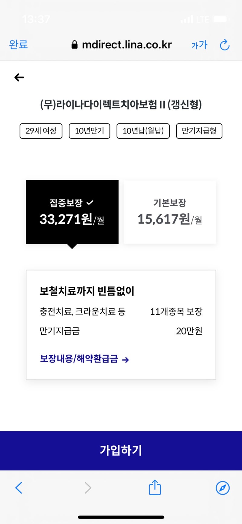 놓치기 쉬운 치아건강 챙겨요! - 라이나다이렉트치아보험