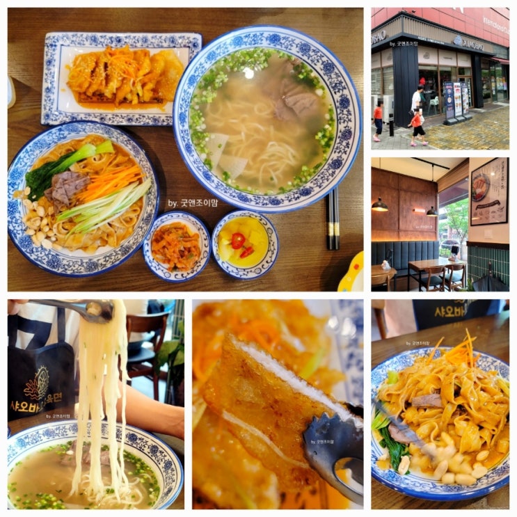 샤오바오 소사벌점_평택 우육면 마장면 꿔바로우 맛집 샤오바오 소사벌점_평택 우육면 마장면 꿔바로우 맛집