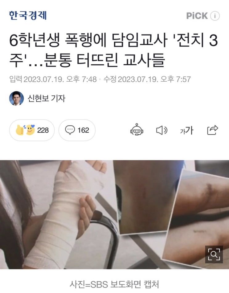  추락하는 교권에 상처받는 건 결국 아이들이다