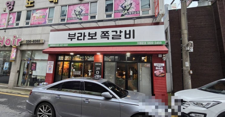  용인 부라보 쪽갈비
