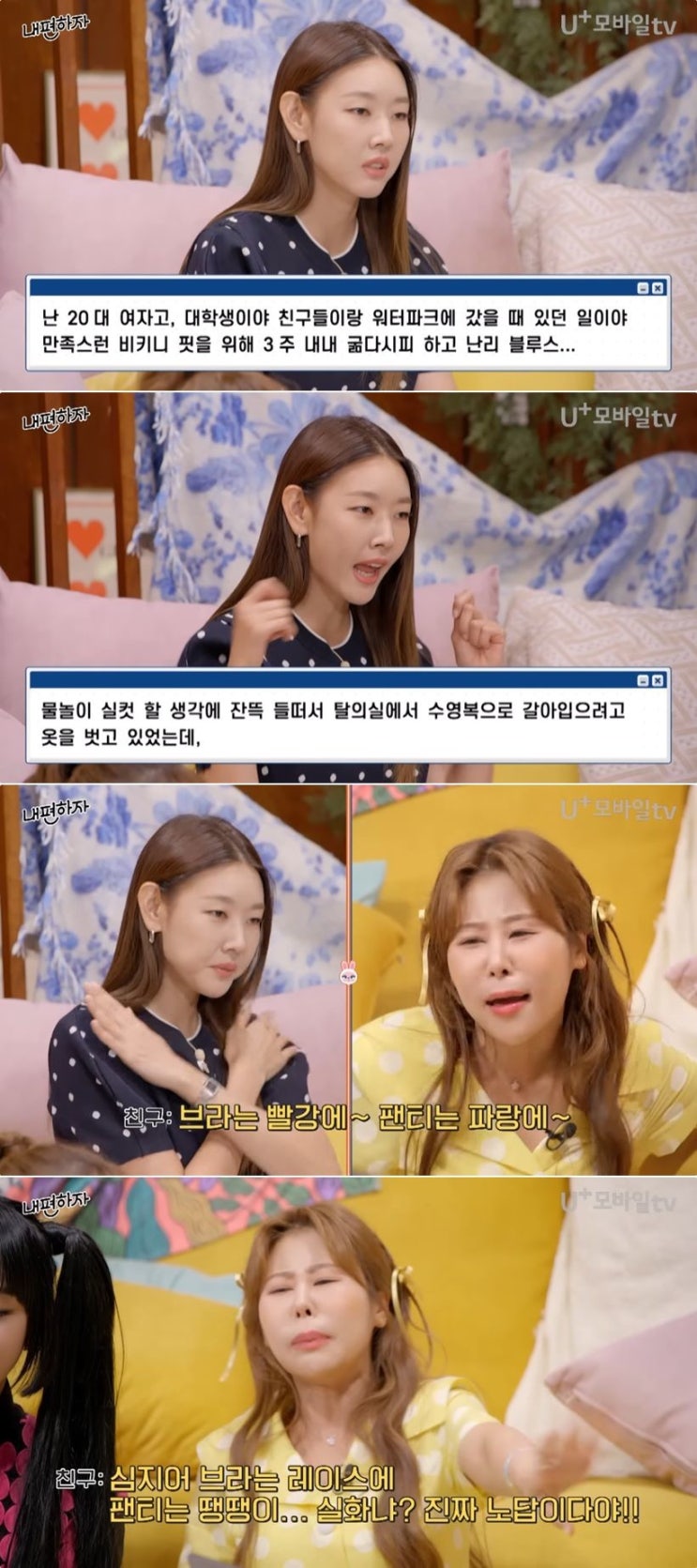 속옷 짝짝이로 입은 모습에 "노답"이라는 친구, 친구에게 놀림 당해...의견 분분한 사연