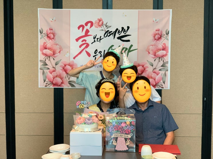 부모님 환갑 파티 준비하기!! 앙금플라워케익, 꽃다발, 케익토퍼, 용돈박스, 현수막, 왕관 생일띠, 예약 식당 정보 등 부모님 환갑 파티 준비하기!! 앙금플라워케익, 꽃다발, 케익토퍼, 용돈박스, 현수막, 왕관 생일띠, 예약 식당 정보 등