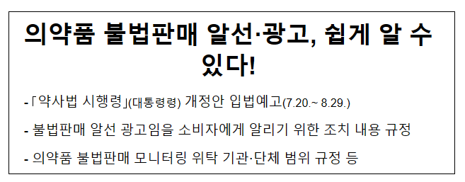의약품 불법판매 알선.광고, 쉽게 알 수 있다! 의약품 불법판매 알선.광고, 쉽게 알 수 있다!