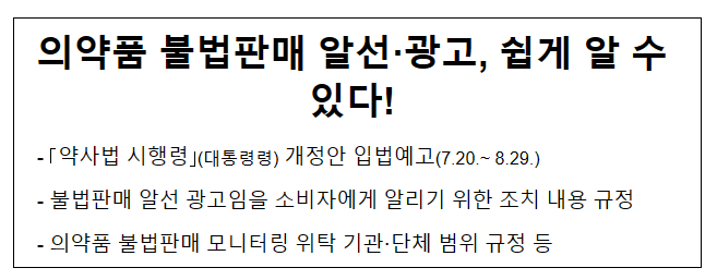 의약품 불법판매 알선.광고, 쉽게 알 수 있다!