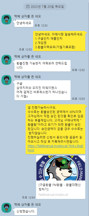 삼국지 러쉬 오리진 환불 실제후기