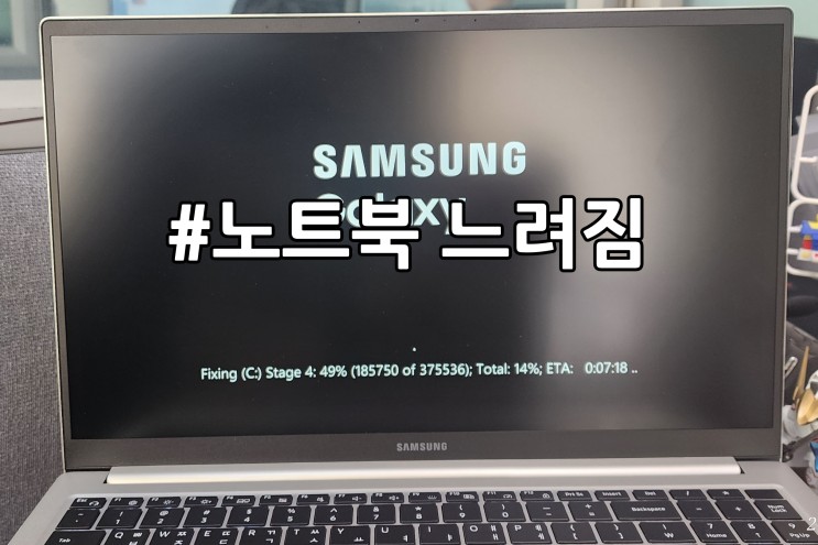 삼성 갤럭시북 노트북 윈도우 11 블루스크린 느려짐 해결