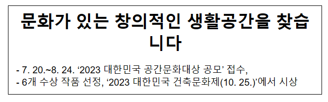 문화가 있는 창의적인 생활공간을 찾습니다