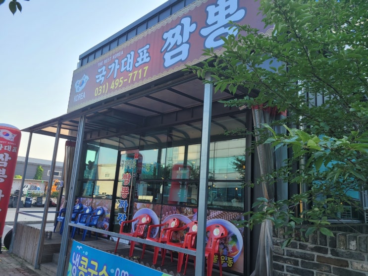 안산 반월공단 국가대표짬뽕 안산 반월공단 국가대표짬뽕