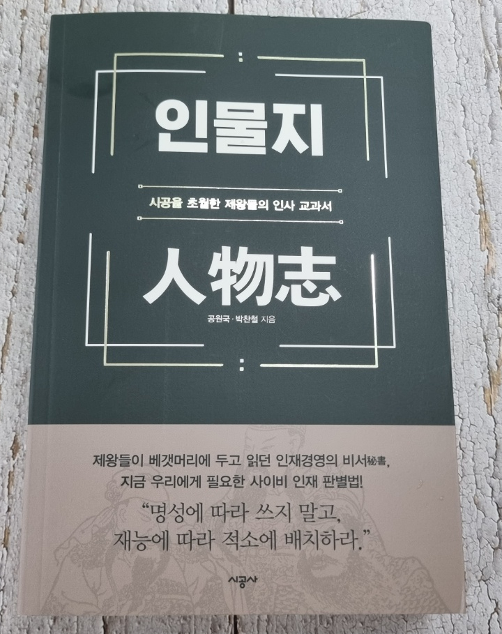  고전도서 인물지