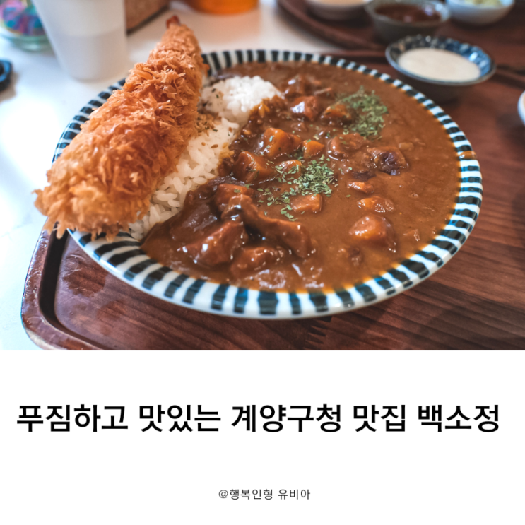  계양구 돈카츠 소바맛집 찾을땐 계양구청 백소정