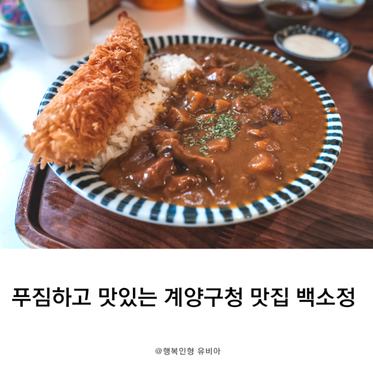 계양구 돈카츠 소바맛집 찾을땐 계양구청 백소정