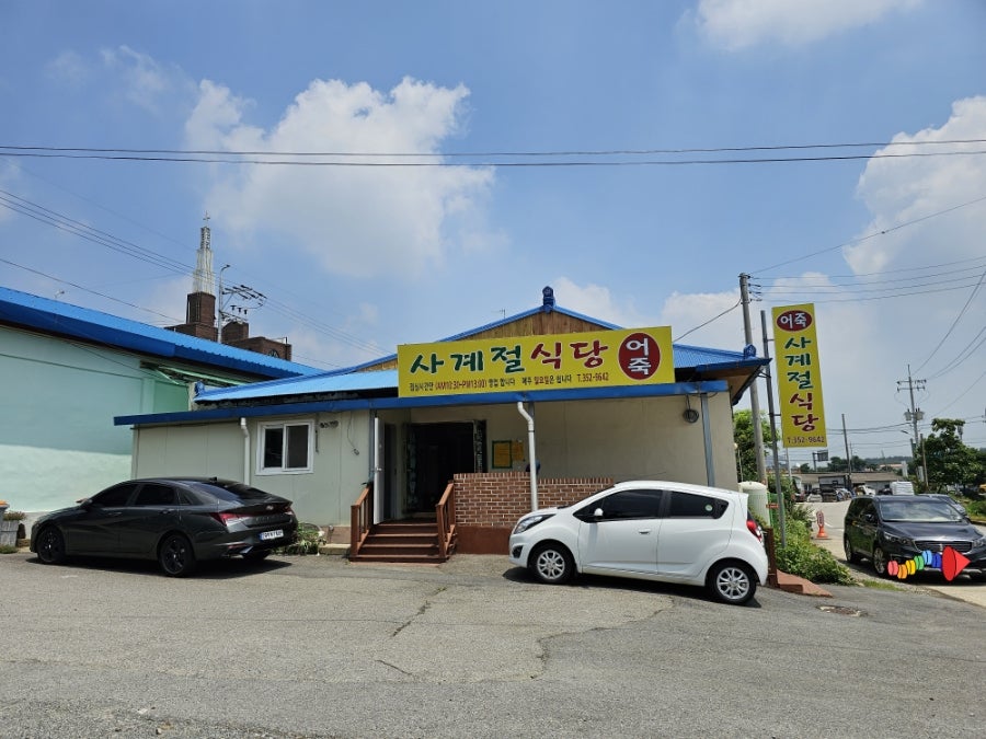 사계절식당 사진 1