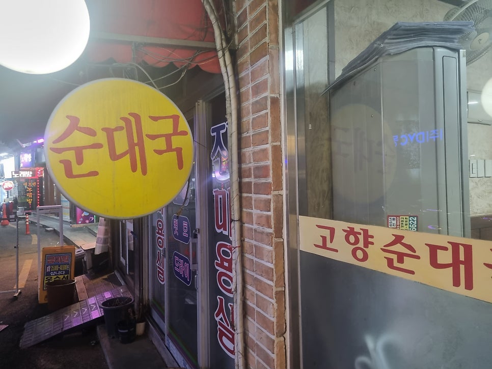 고향순대국 사진 2