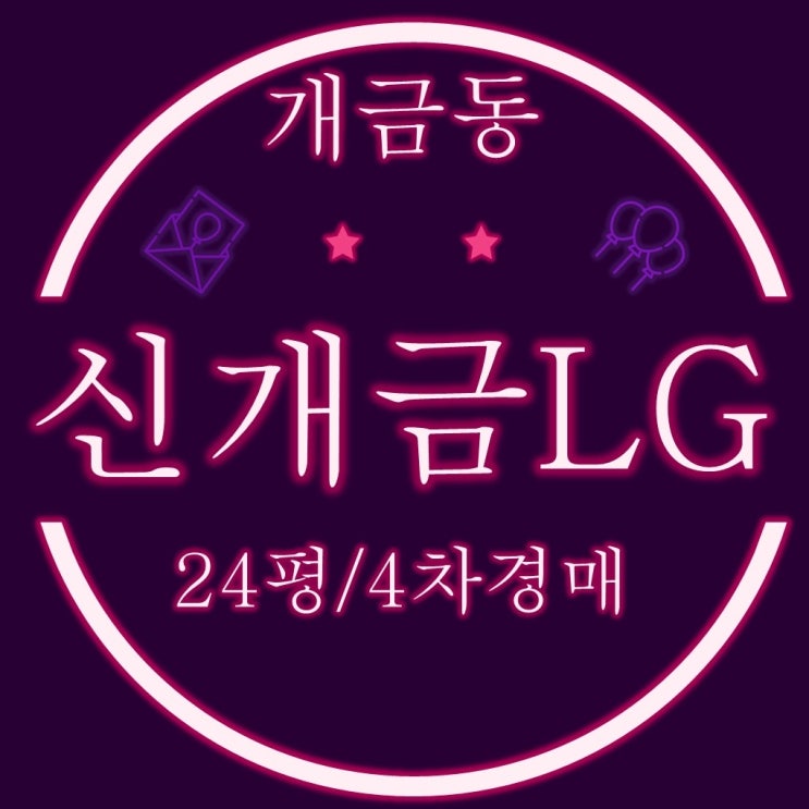  부산경매 신개금엘지 (LG) 아파트 24평