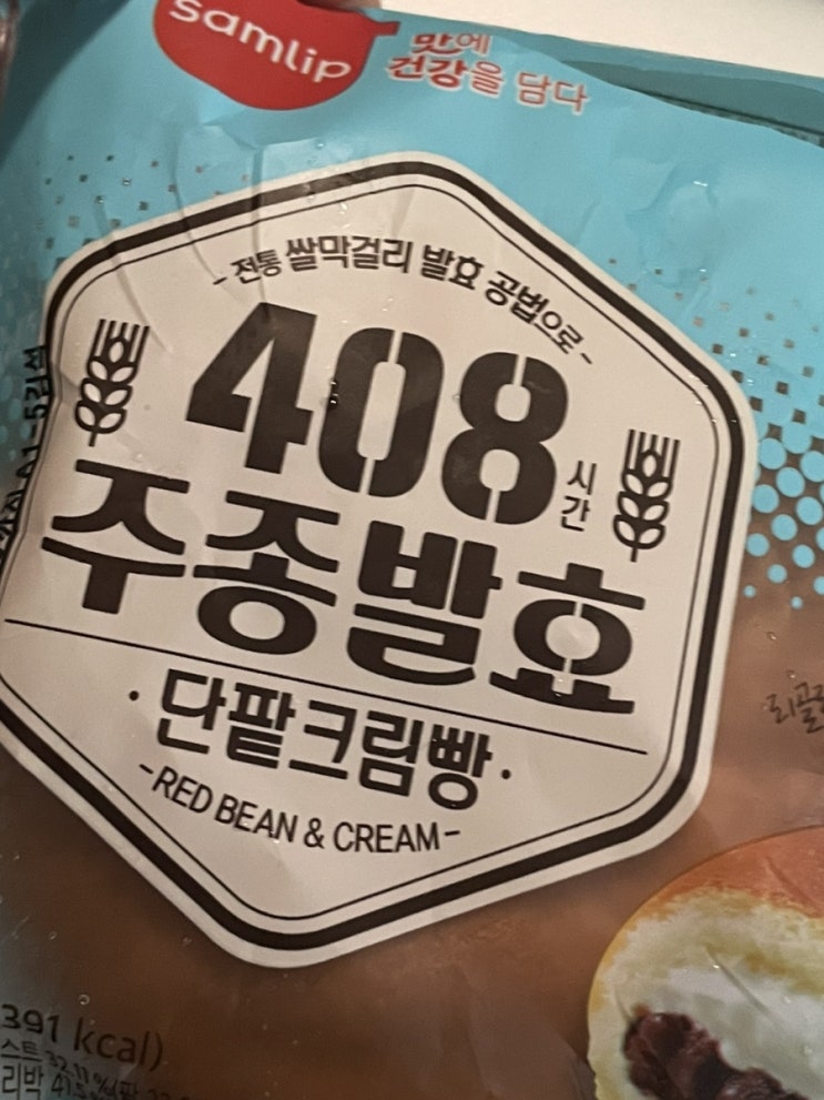  [내돈내산] 408 주종발효 단팥크림빵 후기