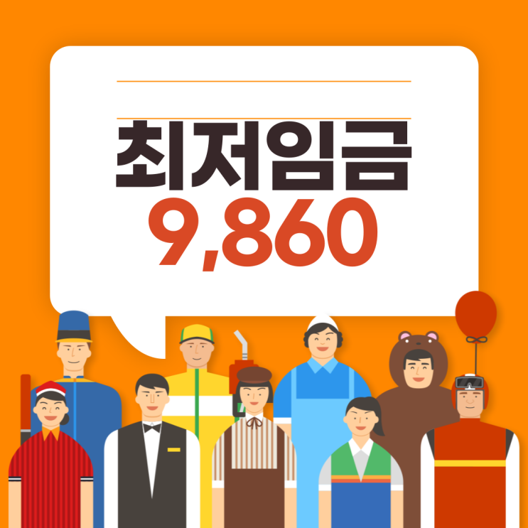  "2024년 최저임금 결정, 노동자들의 한숨과 기대"