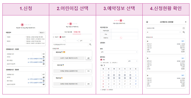 시간제보육 통합반 2차 시범사업으로 서비스 확대 시간제보육 통합반 2차 시범사업으로 서비스 확대