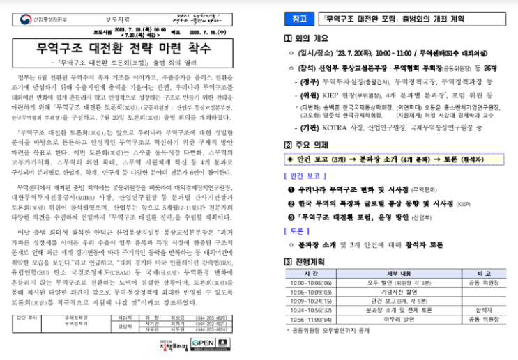 무역구조 대전환 전략 마련 착수 무역구조 대전환 전략 마련 착수