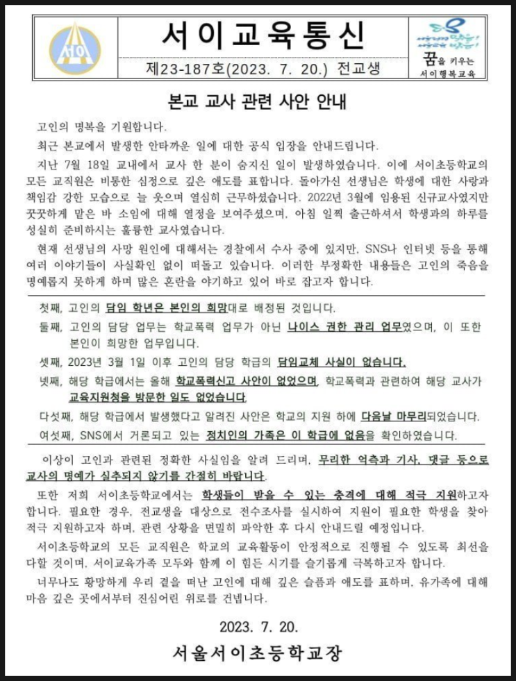 서이초 사건 관련 가정통신문 서이초 사건 관련 가정통신문