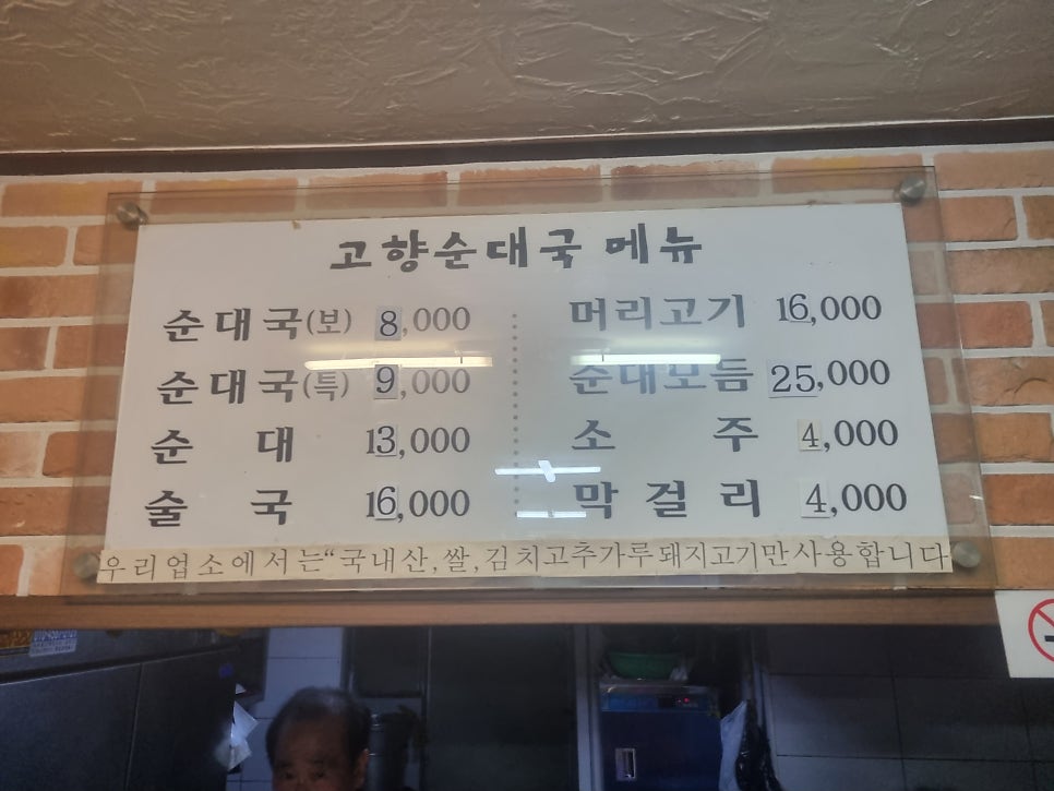 고향순대국 사진 6