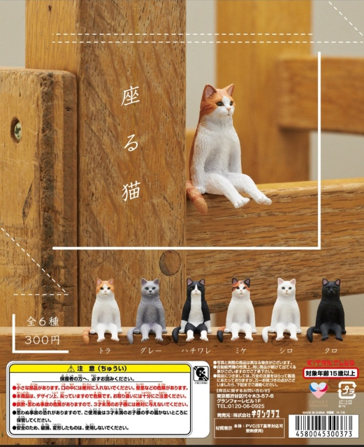  [벼룩]_기담클럽_앉아있는 고양이 6종 풀셋_가챠_가샤폰_피규어