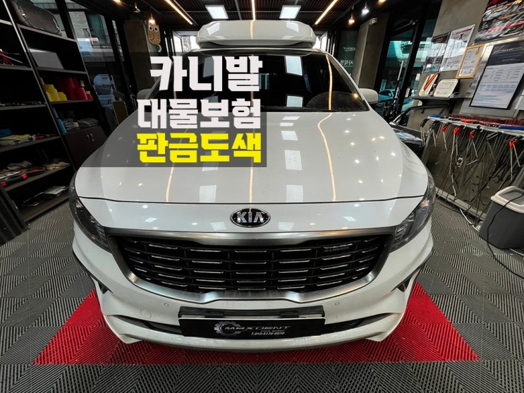  논곡동 대물보험 수리, 최상의 조건에서 작업해 드립니다.