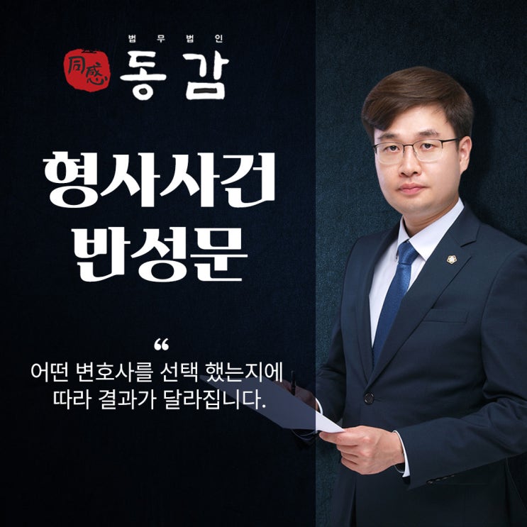 형사사건반성문 어렵지만 확실히 형사사건반성문 어렵지만 확실히