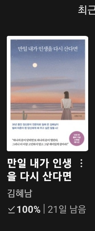  만일 내가 인생을 다시 산다면 베스트셀러 후기 책리뷰