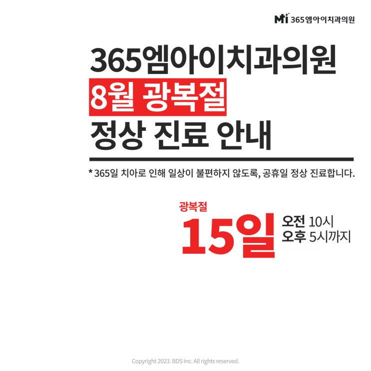 광복절 공휴일 정상진료하는 김해치과 장유치과