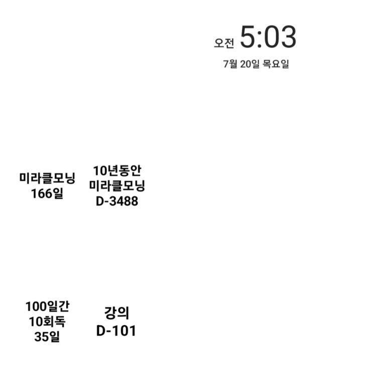  [미라클모닝 루틴 챌린지] #166/3488