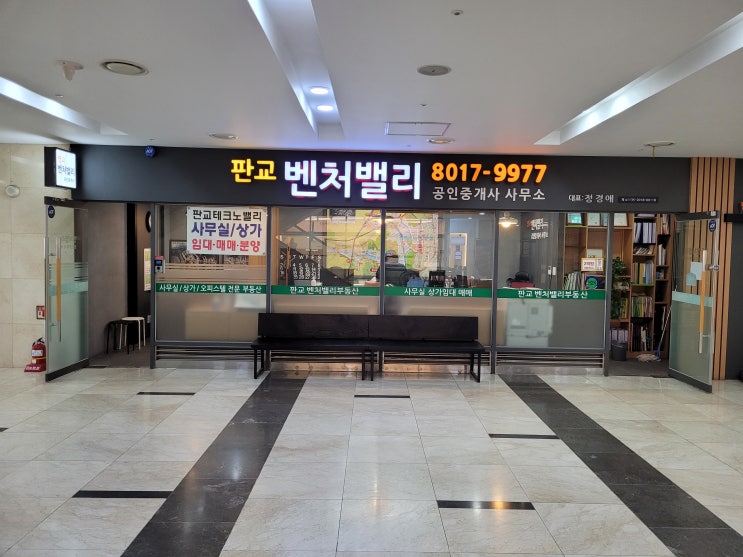  분당 판교역 판교테크노밸리 오피스 건물 대형 사무실 임대 안내