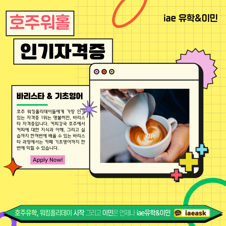  호주워홀 취업걱정은 자격증취득 시작으로 덜어내세요.