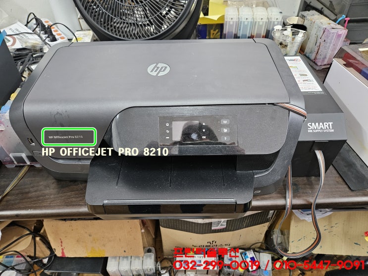  인천 남동구 만수동 hp8210 무한잉크 프린터 카트리지 문제로 내방 수리 AS